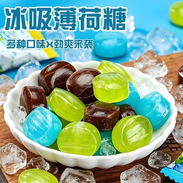 清涼冰薄荷糖 多口味強勁冰薄荷 咖啡糖 清新口 🍊 青提糖果味 潤喉糖果