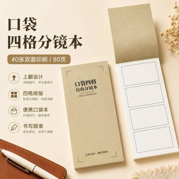 🛒臺灣24h🌳電影分鏡本A4A5四格漫畫本上課繪畫本記事手帳本筆記本便攜速寫本