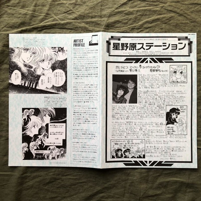 美盤 良ジャケ 激レア 1988年 プレーン・ブルー・タイム