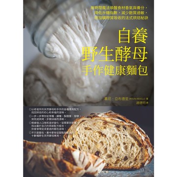 自養野生酵母，手作健康麵包_Readmoo 讀墨電子書