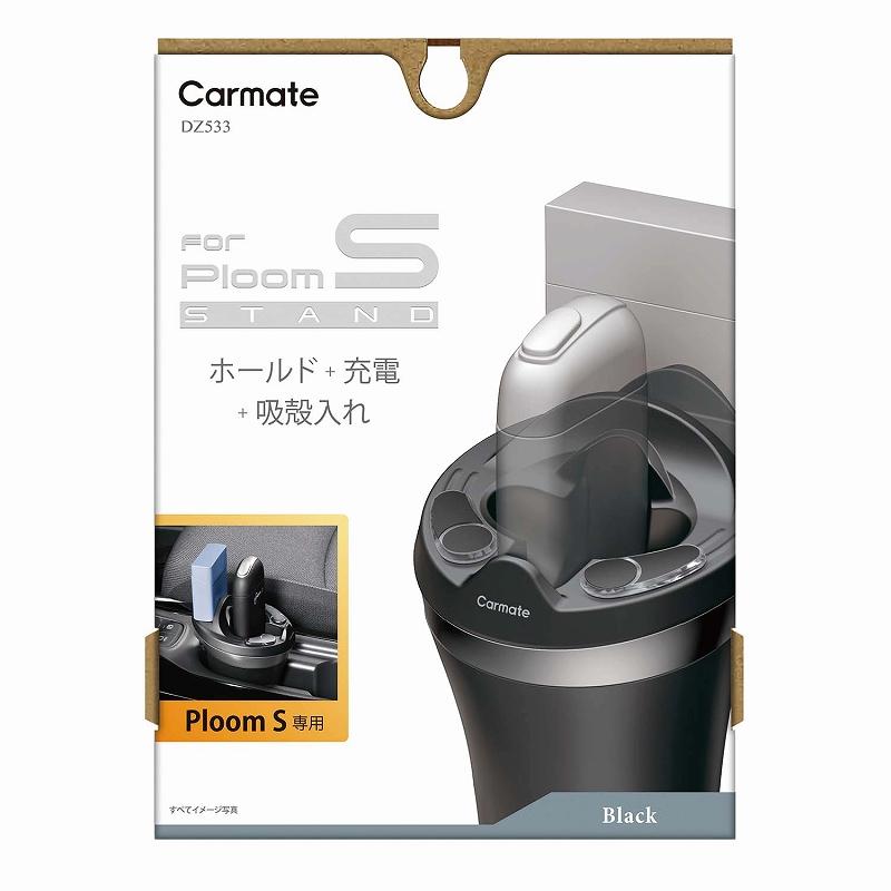 カーメイト DZ533 Z ploom S 専用ホルダー ブラック プルーム