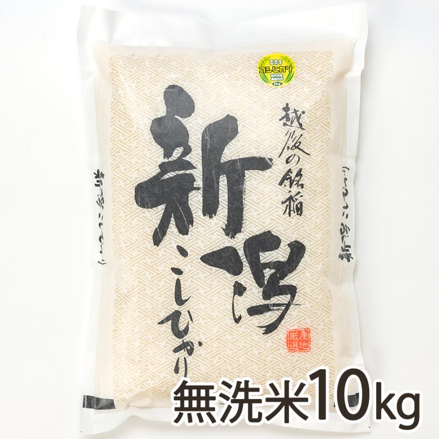 新潟産コシヒカリ「奥胎内米」無洗米10kg（5kg×2袋） 株式会社アグリ加治川 送料無料