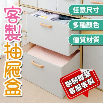 客製抽屜箱 定制收納箱 客製儲物箱 整理箱 衣物收納盒 抽屜箱訂做 環保布藝 家用學校整理箱