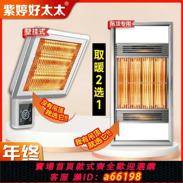 【台灣公司 可開發票】紫婷好太太燈暖浴霸壁掛式浴霸免打孔浴室壁掛式浴霸取暖防水防爆