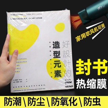 ⚡免運臺灣有貨⚡熱縮膜小說熱縮袋封書保護袋圖書保護套包裝袋熱收縮膜自封收納袋⚡可開票