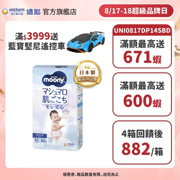 滿意寶寶 Moony 日本境內版(褲型/黏貼型) 箱購  #尿布#日本製 │嬌聯官方旗艦店