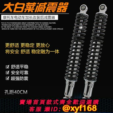 {台灣公司貨 可打統編}摩托車配件電動車驃騎嘉陵越野改裝加長大白菜后減震器避震器