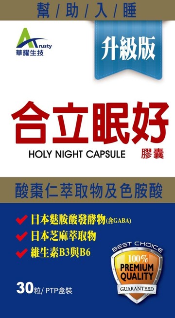 【綠洲藥局】【華耀生技】升級版 合立眠好膠囊 30粒/盒