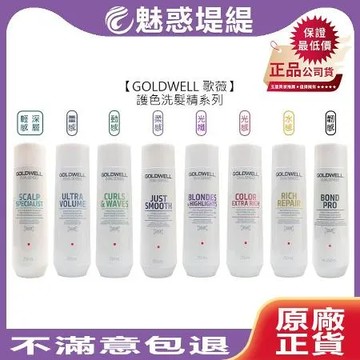 GOLDWELL 歌薇 洗髮精 250ml (水感/光感/光纖/動感/量感/柔感/韌感)