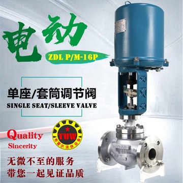 【最低價】【公司貨】ZDLP電動調節閥不銹鋼智能型蒸汽溫度比例流量單座防爆壓力控制閥