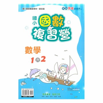 奇鼎國小國數複習營1升2