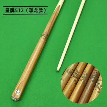星牌撞球桿512雕龍撞球桿黑八斯諾克小頭桿一體公桿球廳公用桿