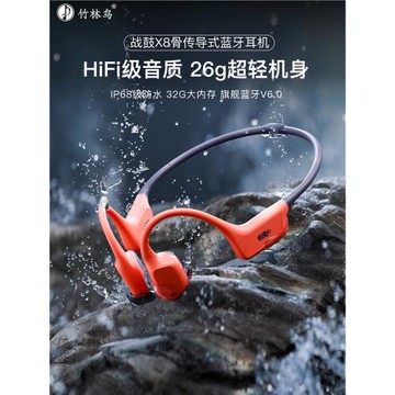 竹林鳥戰鼓X8骨傳導藍牙耳機運動跑步游泳防水開放式32G內存新款