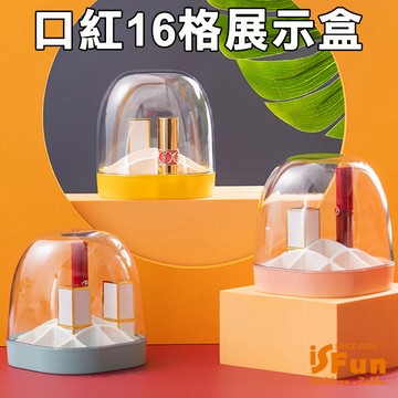 【iSFun】防塵附蓋＊直立收納口紅16格展示盒/2色可選