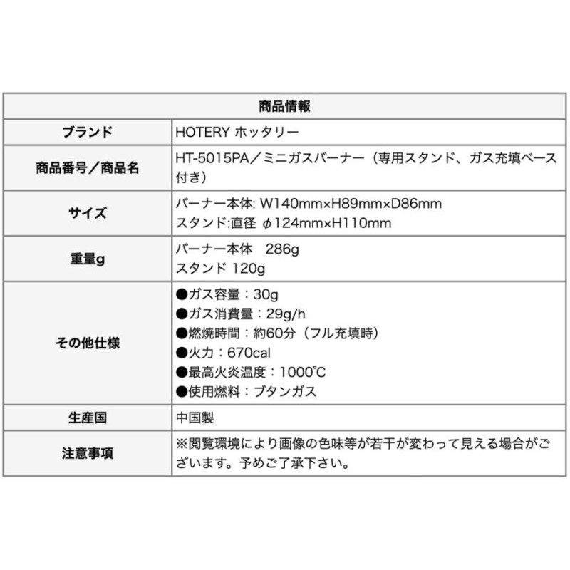 HOTERY ミニガスバーナー　HT-5015PA