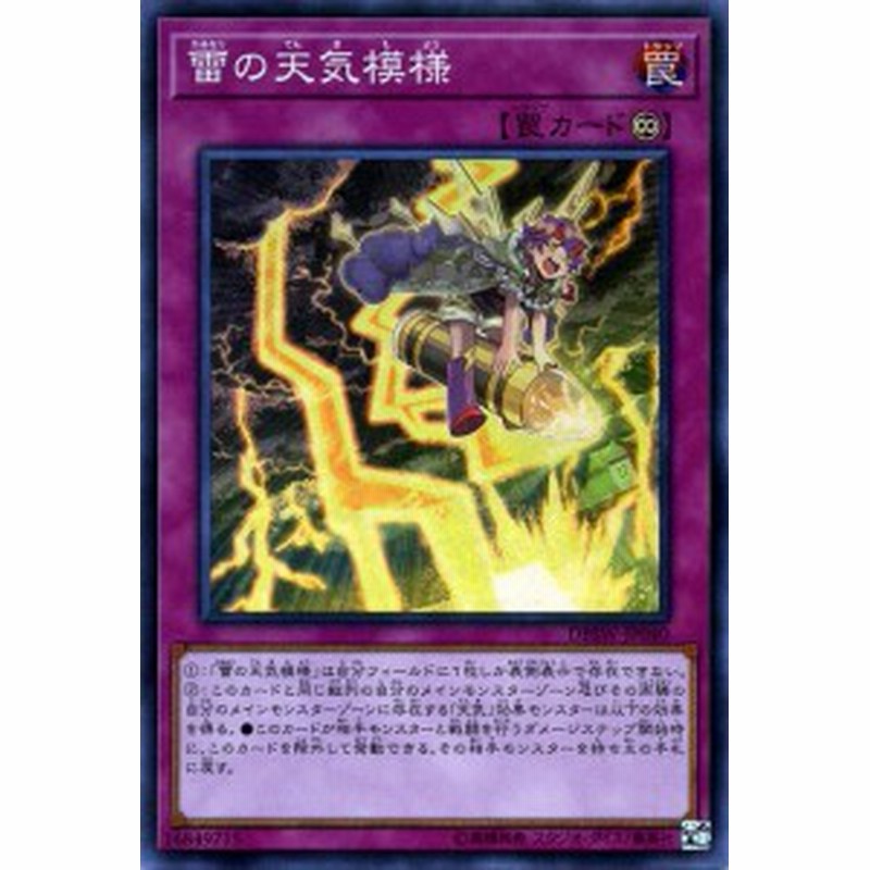 遊戯王カード 雷の天気模様 スーパーレア スピリット ウォリアーズ Dbsw 雷 天気 永続罠 通販 Lineポイント最大1 0 Get Lineショッピング