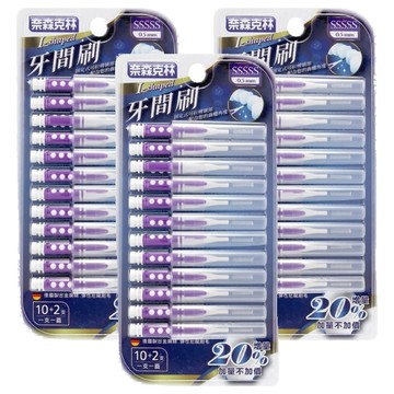 奈森克林 I型牙間刷 5S  0.5mm  12支  3組