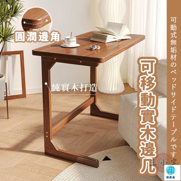 台灣公司 工廠直銷 可開發票 【可移動床邊小桌子 宅配免運】型邊幾木桌 實木小邊桌 臥室家用簡易小學生學習寫字書桌 沙發邊桌 小戶型簡易電腦桌店長推薦 新品特價 5z84