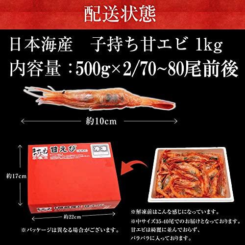 ますよね 日本海産 子持ち 甘えび 1kg (500g×2) 酸化防止剤 添加物 不使用 えび エビ 海老 甘海老