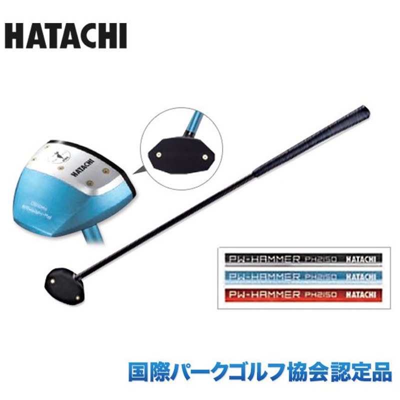 パークゴルフ クラブ 羽立 HATACHI PWハンマー PH2150 パークゴルフ 用品 通販 LINEポイント最大0.5%GET |  LINEショッピング