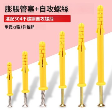 【LALIKE】小黃魚塑料膨脹管膨脹螺絲內膨脹塞螺栓漲塞膠塞6/8/10自攻螺絲
