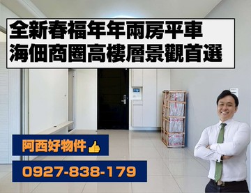 全新海佃商圈高樓層景觀兩房車｜台南市安南區安富二街