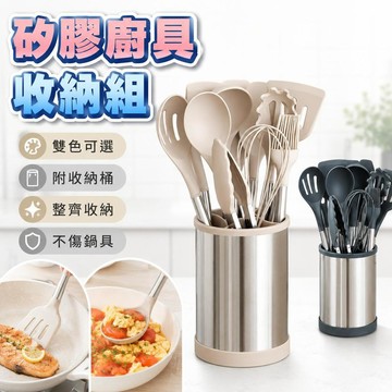 【潮流工坊】矽膠廚具套組12件組 不沾鍋專用 不沾鍋廚具 廚具 煎鏟 鍋鏟 湯勺 廚房用具 廚具套組 烘焙