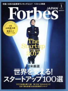  Ｆｏｒｂｅｓ　ＪＡＰＡＮ(２０１７年１月号) 月刊誌／プレジデント社