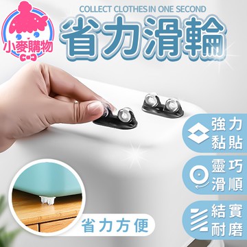 省力滑輪【小麥購物】【E040】滾輪 輪子 輔助輪 黏貼式滾輪 置物箱滑輪 收納箱滑輪 可黏貼輪子 輪