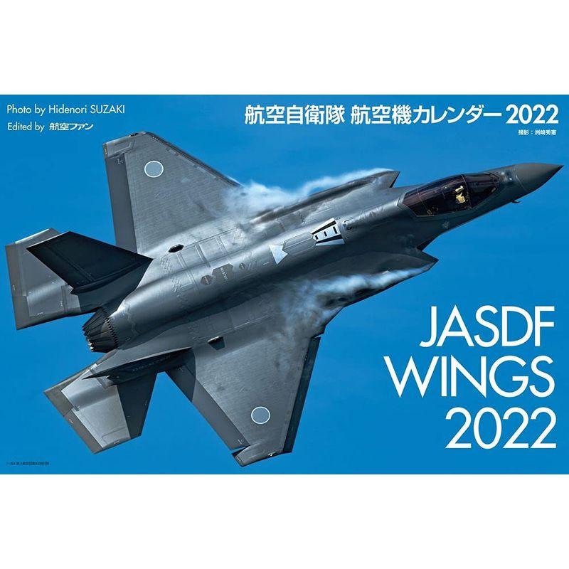 航空自衛隊航空機カレンダー2022