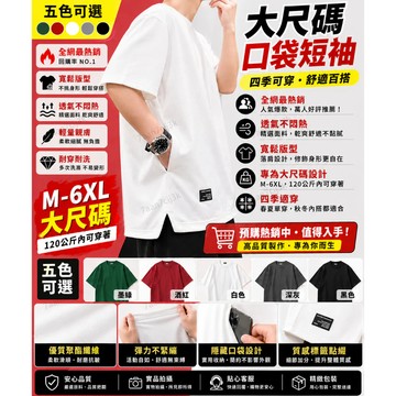現貨🔥重磅口袋T恤 重磅側邊隱形口袋設計 純色T恤 大尺碼上衣 oversize短袖 男生衣服 口袋上衣 重磅短袖