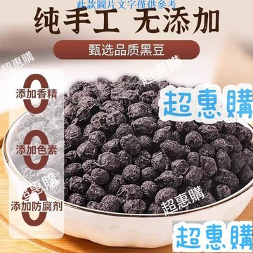🔥超惠購📢超值促銷🔥【優惠券發放】存軒堂當歸黑豆無添加即食手工製作零食營養養生