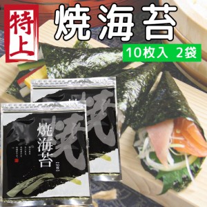 焼海苔 特上 板のり10枚入り 2袋 国産 送料無料 のり