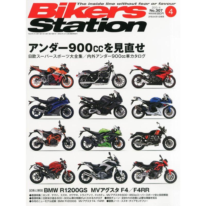 Bikers Station (バイカーズステーション) 2013年 04月号 雑誌