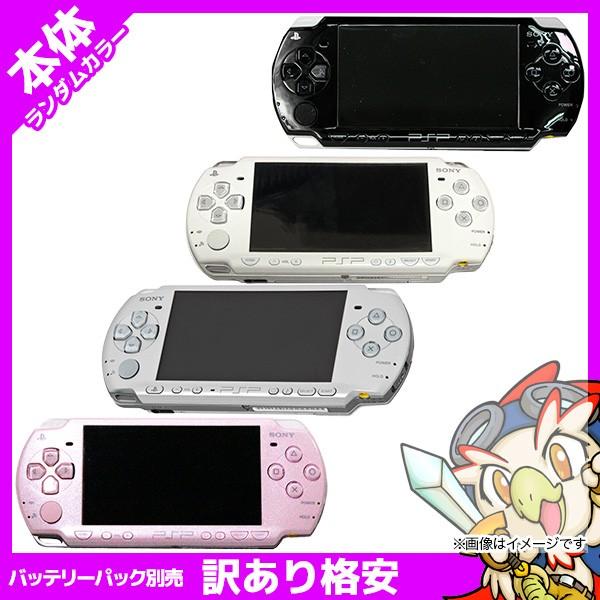 PSP-2000 プレイステーション・ポータブル 本体 訳あり ランダムカラー