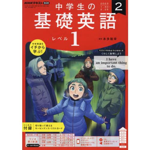 NHKラジオ中学生の基礎英語レベル1 2023年2月号