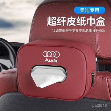 【專車專用】奧迪 AUDI 專用抽紙盒 車收納紙巾盒 車內扶手箱麵紙盒 多功能車載掛式紙巾盒 車用紙巾盒 車載紙巾盒