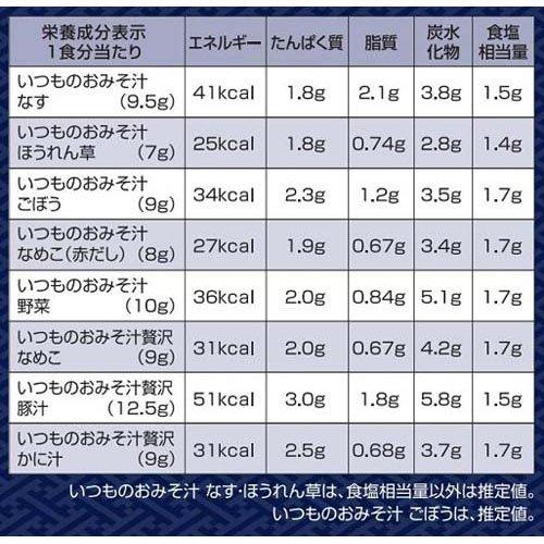 アマノフーズ 美味しい瞬間 いつものおみそ汁セット 8食入×3セット  アマノフーズ