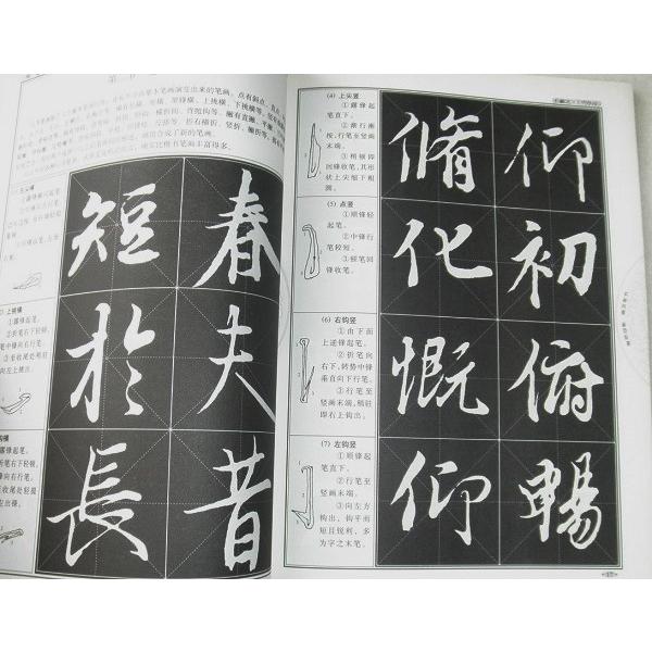 王羲之行書教程 お手本