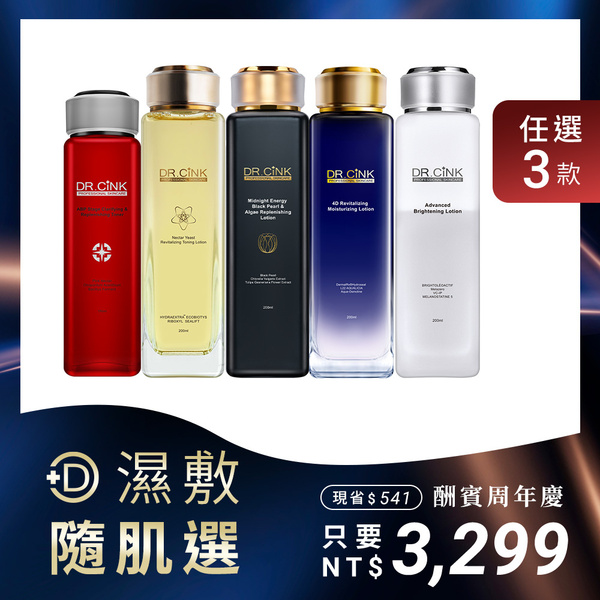 酬賓周年慶【濕敷隨肌選】8/29~11/13