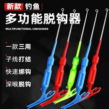 【台灣現貨】多功能取鈎脫鈎器 摘鈎深喉器 深喉取鉤器 深口起鉤器 日式摘鉤器 快速取鉤器 釣魚垂釣用品 三合一打結脫鉤綁