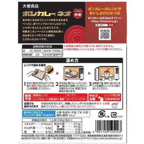 ボンカレー ネオ 中辛 大塚食品 2個