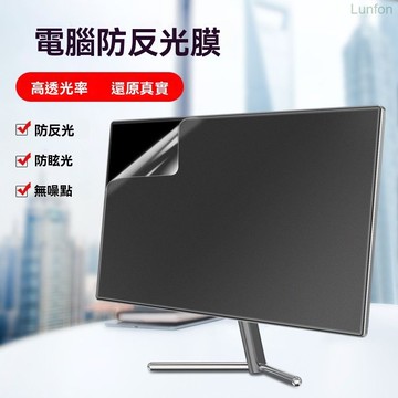 【台出免運】貼膜電腦顯示器荧幕保護貼膜磨砂防反光全面吸附型21.52427寸 螢幕保護貼 電腦保護貼 螢幕保護膜 螢幕貼