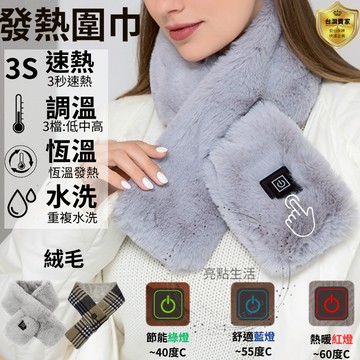 發熱圍巾 圍脖 圍巾 圍巾女 女生圍巾 圍脖保暖 保暖圍脖 毛毛圍巾 交叉圍巾 電熱圍巾 灰 咖格子 3秒速熱 交換禮物