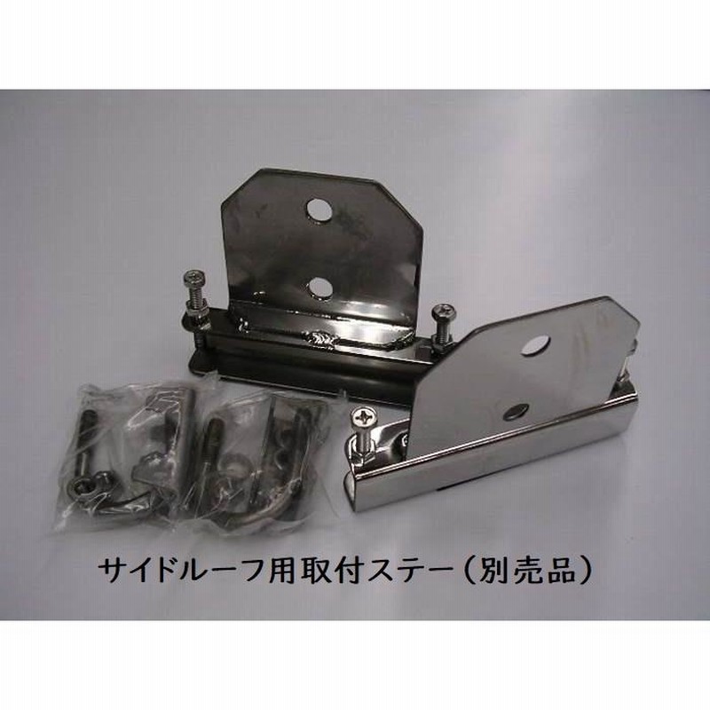 ステンレスパイプ製 アンテナ基台 トラック標準ルーフ用 90度