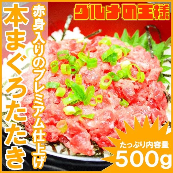 ネギトロ 本まぐろ入り たたき（ねぎとろ マグロ まぐろ 鮪 海鮮丼 刺身）