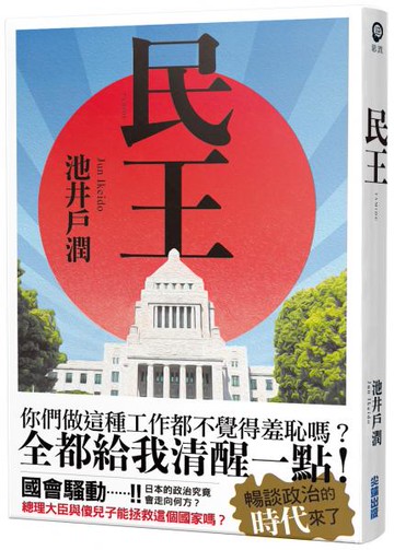 民王【城邦讀書花園】