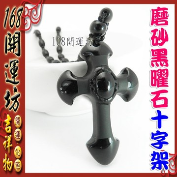 【168開運坊】【天然磨砂黑曜石十字架魔辟邪護身平安項鏈吊墜】