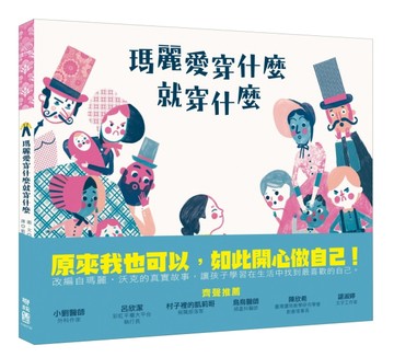 瑪麗愛穿什麼就穿什麼【二手書_良好】TAAZE讀冊生活