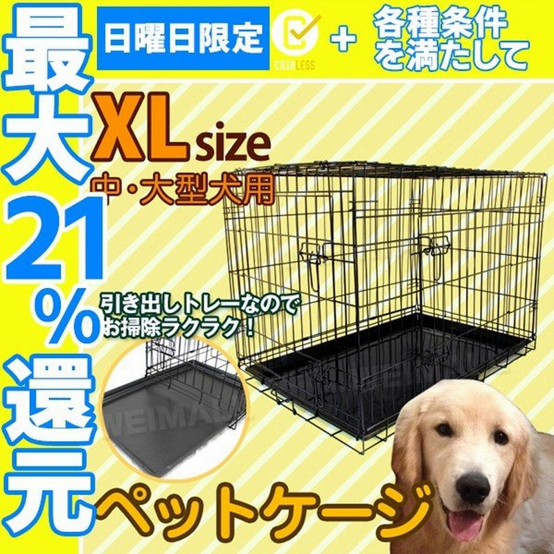 ビッグ割引 大型犬用ケージ Gekiyasu ペット用品 Na